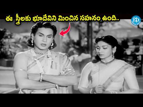 ఈ స్త్రీలకు భూదేవిని మించిన సహనం ఉంది | ANR Powerful Performance Scene | @iDreamSouthMovies ​
