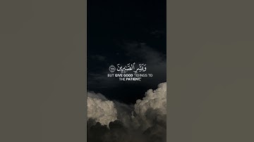 ولنبلونكم بشئ | تلاوة للقارئ الشيخ فارس عباد