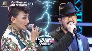 จะบอกเธอว่ารัก - The Parkinson Feat.ซีนาส  | I Can See Your Voice -TH