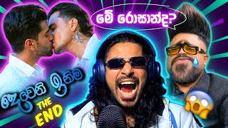 මේ මොනාද මේ වෙන්නෙ? අපි ඉවරයි! | PAZIYA Reviews & Wreck Early June MEMES 2026