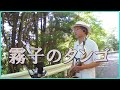 テナーサックスで唄う「霧子のタンゴ」 #懐かしいメロディ #昭和歌謡 #フランク永井