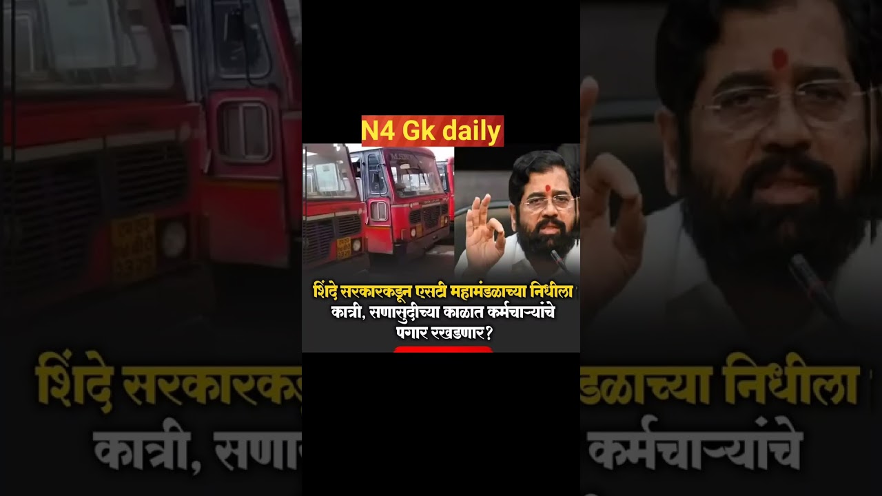 एकनाथ शिंदे 🚩