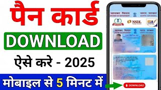 Pan Card Kaise Download Kare | mobile se pan card kaise download kare | how to download pan card | 