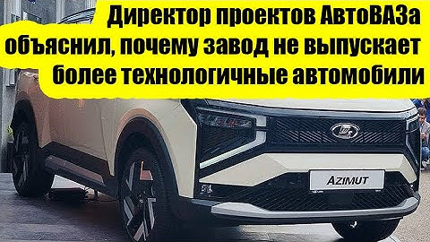 Почему АВТОВАЗ не становится технологичнее?