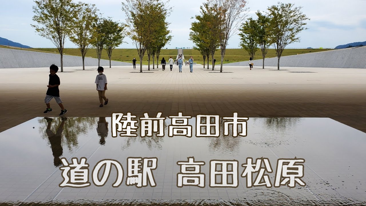 岩手県陸前高田市 道の駅高田松原に行ってきた！【あねっこ大冒険】