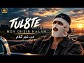                            تووليت   من غير   كلمات وأغنية كاملة   حالتي
