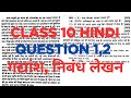 Class 10 Hindi |board exam 2025| Question paper| Question 1,2| UK & all Board exam preparation 2025|