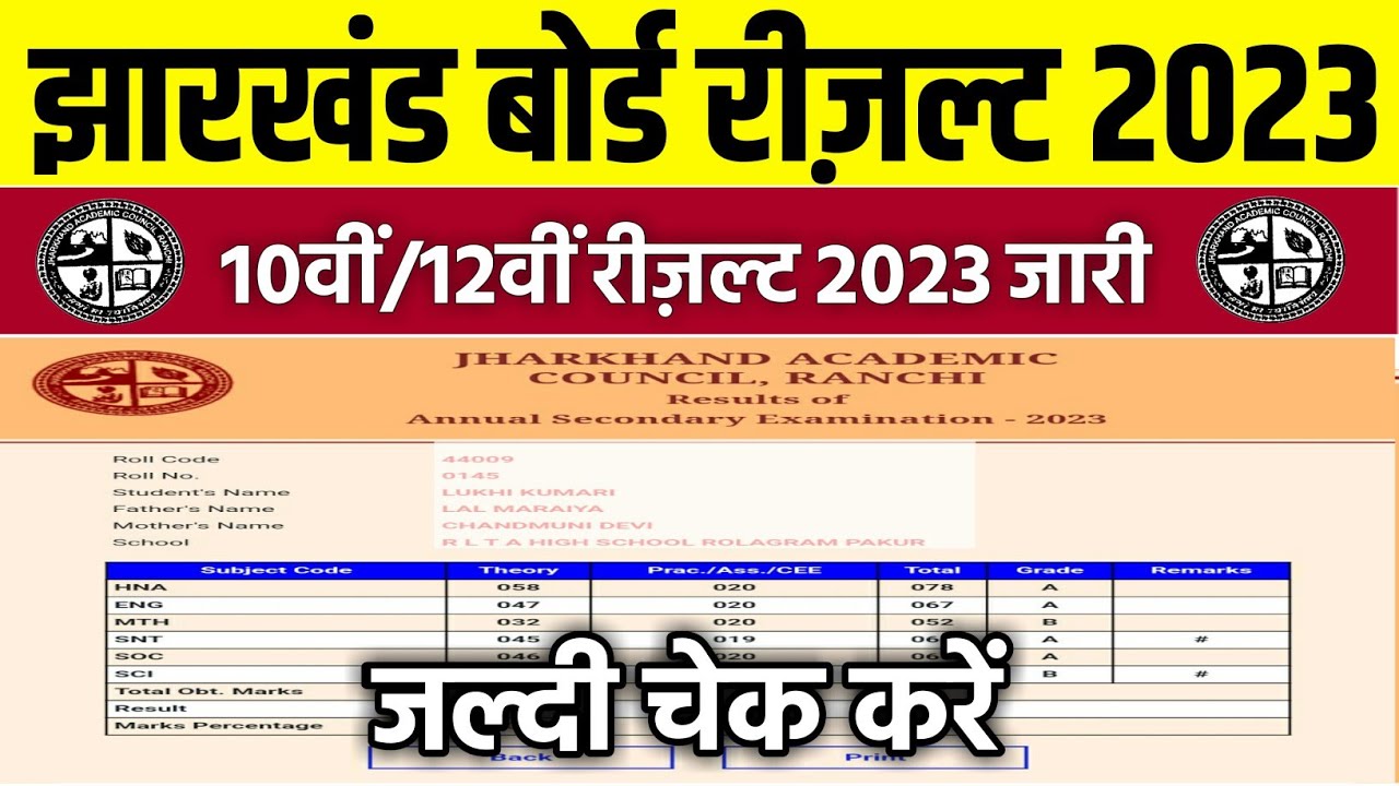 🔴 jac board result 2023 | jac 10th result 2023 | jac class 10 result 2023 | jac board result 2023