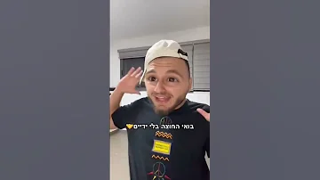 איתי ורועי 