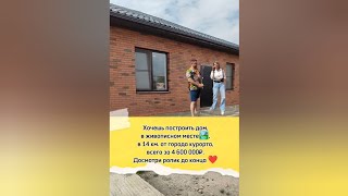 Построить🏡 за 4 600 000🍋, с использованием льготной ипотеки, да легко!