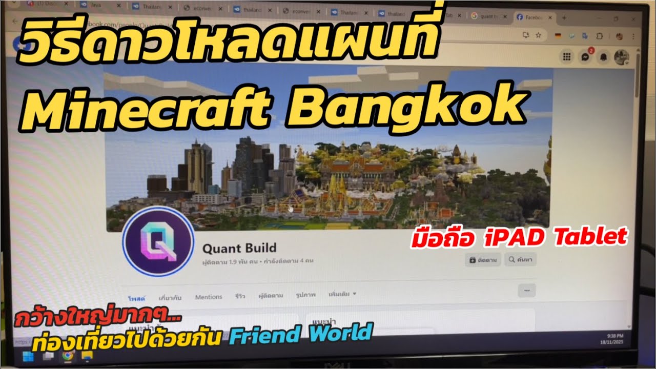 วิธีดาวน์โหลดแผนที่ Minecraft Bangkok Thailand 🛖ประเทศไทยรางวัล MrBeast WorldWide Building Challenge
