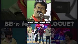 Seeman Dialogue In Bigg Boss? Rootcast