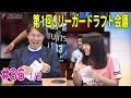 【FChan TV #36 1/2】＜Jリーガードラフト会議３＞福田正博の”銀河系軍団”づくりに暗雲？大久保嘉人は誰の手に？ MC小嶋真子（AKB48）