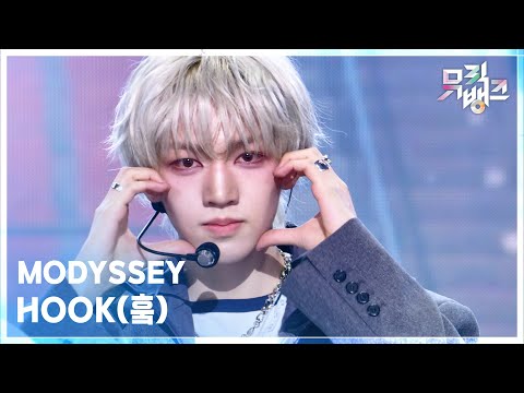 HOOK(훜) - MODYSSEY (모디세이) [뮤직뱅크/Music Bank] | KBS 260424 방송