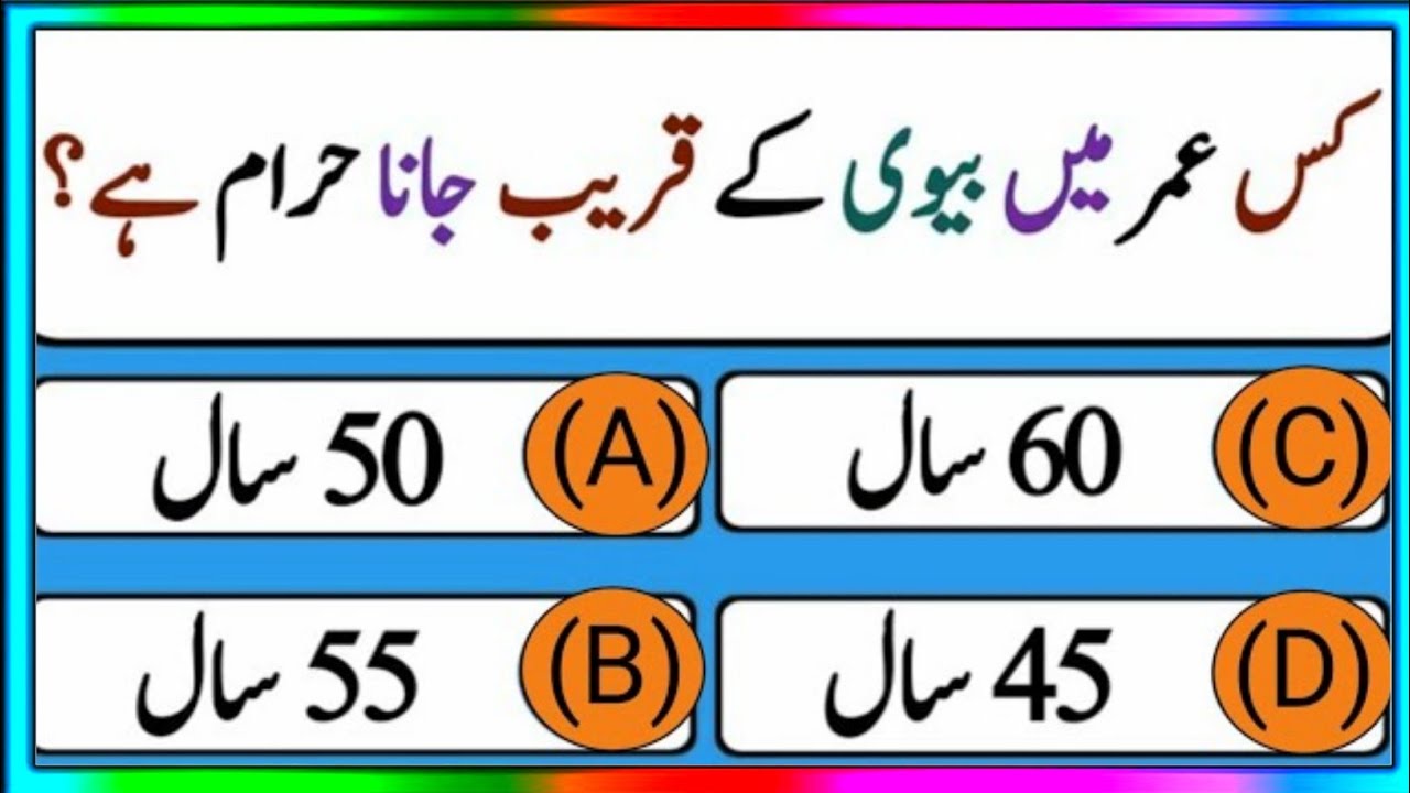 Top 100 questions and answers in Urdu I Islamic paheliyan I Islamic GK knowledge full video