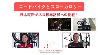 ロードバイクとスローカロリー