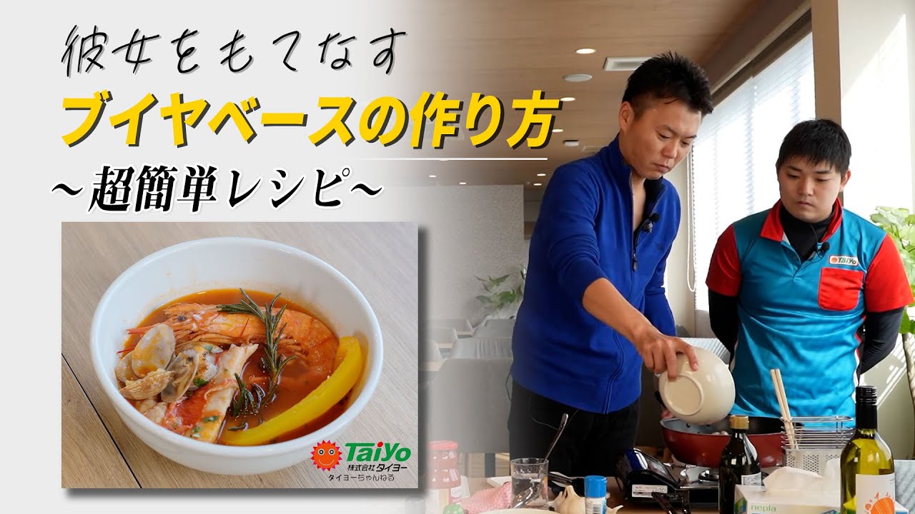 料理動画 彼女をもてなすブイヤベースの作り方 超簡単レシピ Youtube