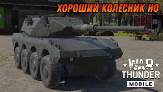 картинка: Radkampfwagen 90 НОВЫЙ ЛЮБИМЧИК В War Thunder Mobile ОБЗОР