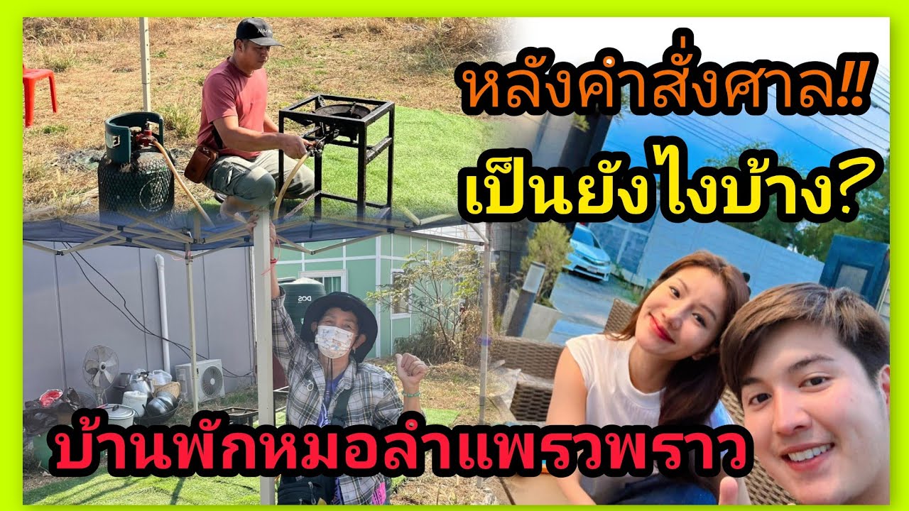 หลังคำสั่งศาล‼️เปิดชีวิตลูกวง 