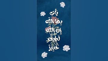 #بودكاست #قران_كريم سورة يوسف رحمة الله