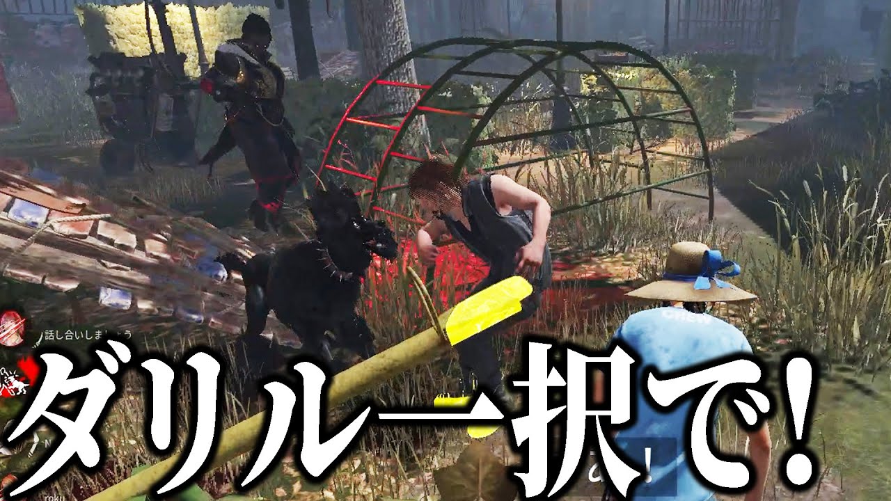 信念で肉壁→剥がし→また肉壁！ダリル一択ムーブが忙しすぎたｗｗ【DBD】