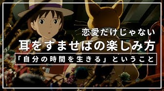 耳をすませば Youtube 耳をすませば Youtube