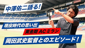岡田武史 Youtube