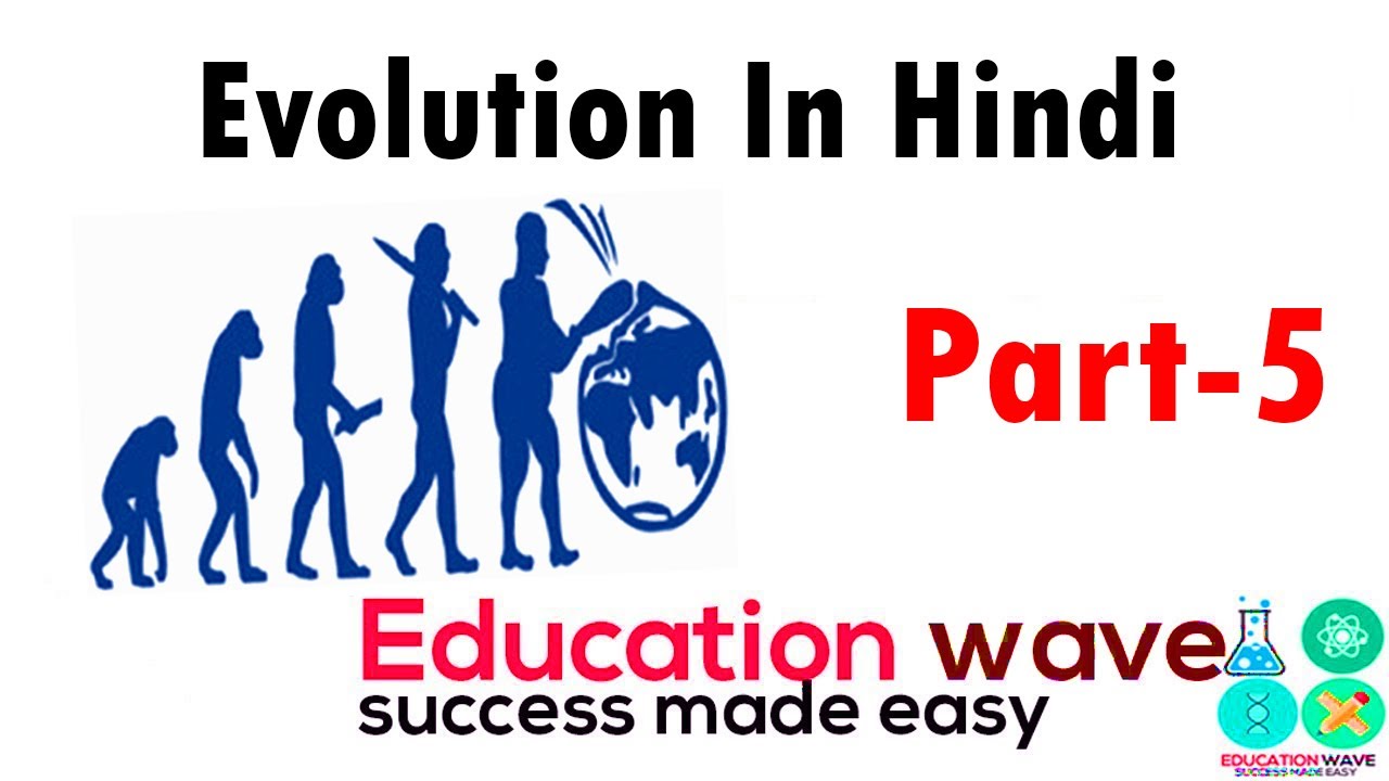Biology Evolution Class 12 | ORIGIN AND EVOLUTION OF MAN | In Hindi ...