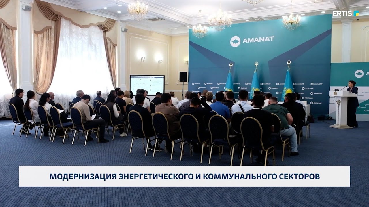Модернизация энергетического и коммунального секторов
