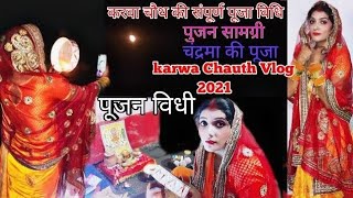 Bihar Me Karwa Chauth Kaise hota hai|How To Do Karva Chauth Pooja at Home|Karwa Chauth Bihar screenshot 5