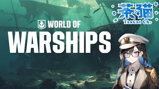 🛳️【戰艦世界｜觀眾同樂日】艦長們集合！一起炸到海底見🔥 ​