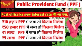 Post office Public Provident Fund ( PPF ) 2025 | Post Office