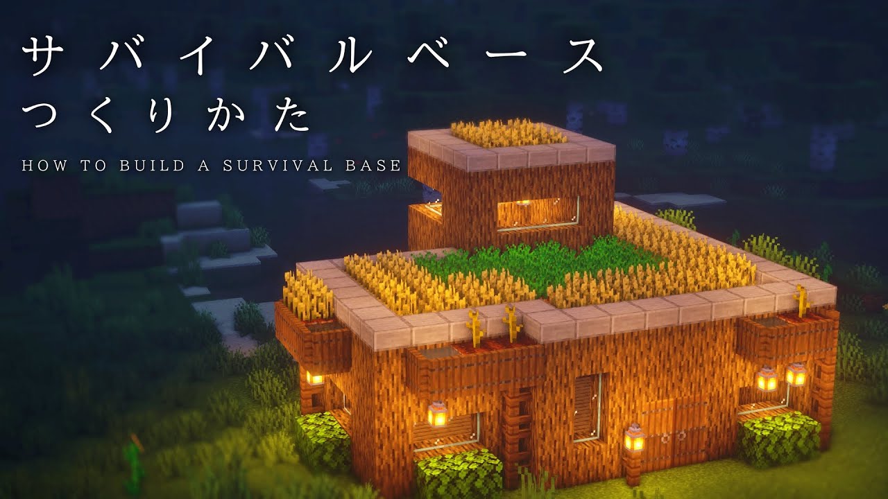 【マインクラフト建築】生活できるすべてを備えたサバイバル拠点の作り方【家の建て方】 - YouTube