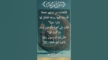 The Holy Quran Adham Nablsi Surah Mryam أدهم النابلسي - القرآن الكريم سورة مريم