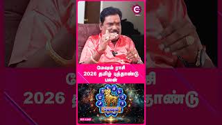 Mesham Tamil Puthandu Rasipalan 2026 - Aditya Guruji #shorts #shortvideo #astrology