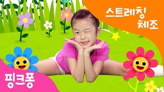 롤리롤리 스트레칭 | 핑크퐁 체조 | 핑크퐁! 인기동요