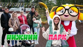 Совместная прогулка по Нижнему парку