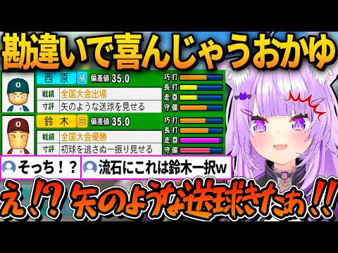 事前のスカウト作戦会議で間違えて出た意見を覚え、視聴者とは違う選手で大喜びしちゃったおかゆｗ【ホロライブ切り抜き/猫又おかゆ】