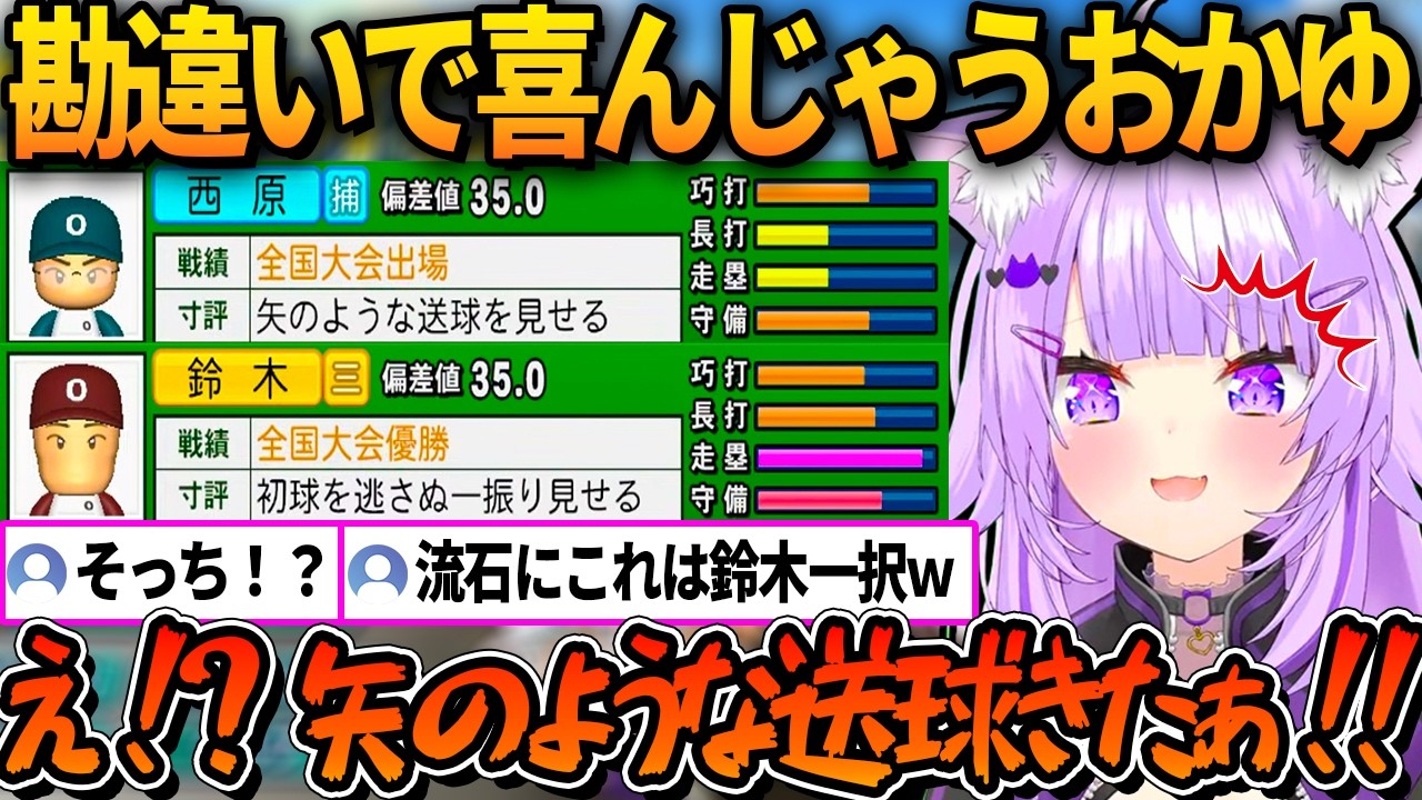 事前のスカウト作戦会議で間違えて出た意見を覚え、視聴者とは違う選手で大喜びしちゃったおかゆw【ホロライブ切り抜き/猫又おかゆ】