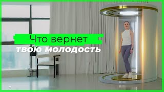 Новая биотехнология, которая избавит от старения к 2030 году  Капсула регенерации