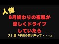 連れて帰ってきただれか【 2chヒトコワ、修羅場】