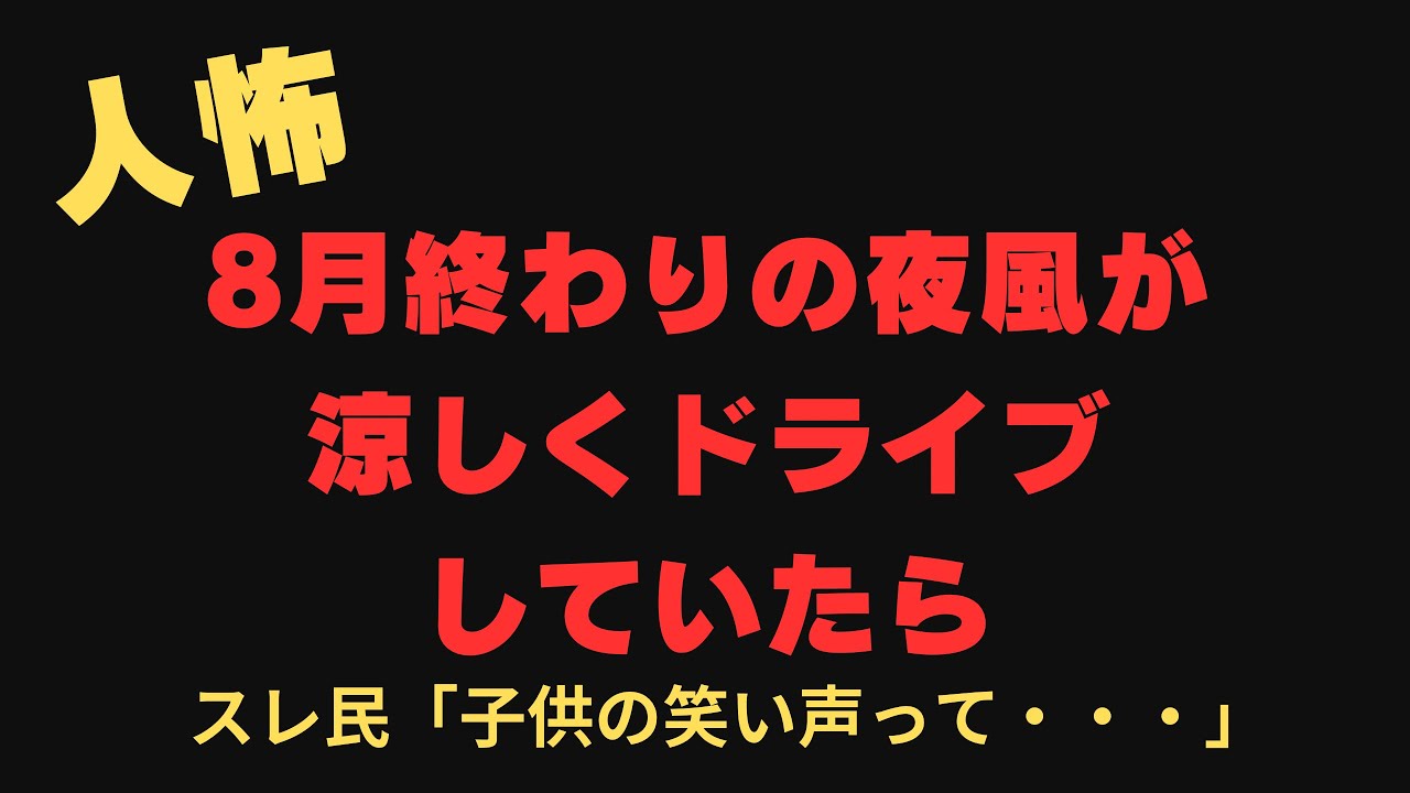 連れて帰ってきただれか【 2chヒトコワ、修羅場】