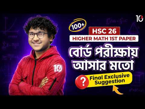 🔴 HSC 26 Final Revision | Higher Math 1st Paper | এক ক্লাসেই A+ রিভিশন! 🔥