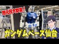【ガンプラ】地元民大歓喜！仙台に新たにオープンしたガンダムベースサテライトに行ってきたの巻【探訪】