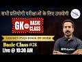 SSC GK Basic Class | PYQs Book Summary | All Exams के लिए Important | Class 28 by Rahaber Sir