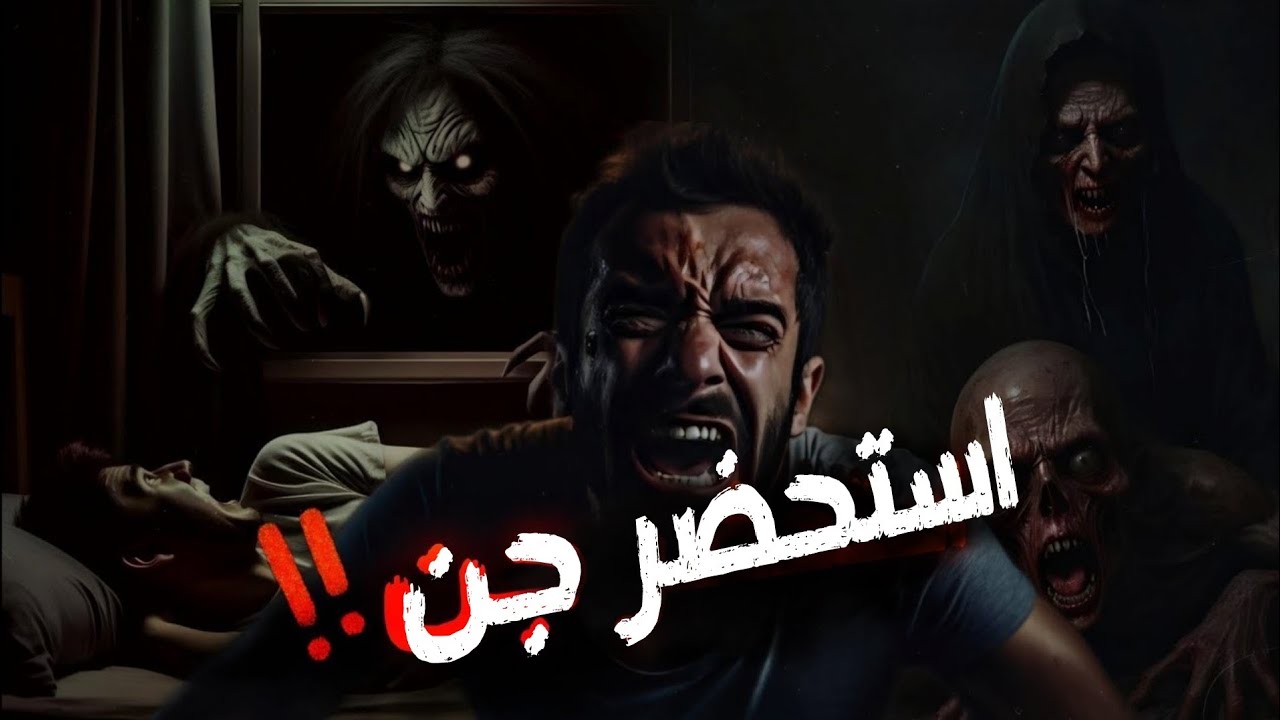 شاب استحضر كيان مرعب داخل شقه في اوكرانيا