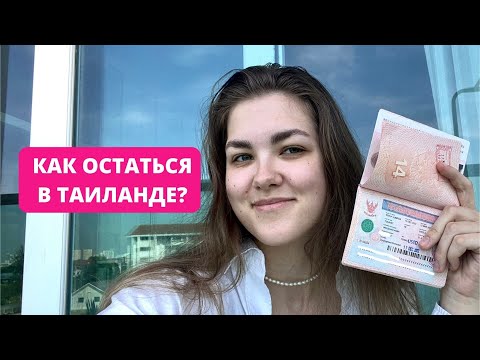 3 месяца в Таиланде без выезда. Туристическая виза в Малайзии, Куала-Лумпур. Виза в Тай
