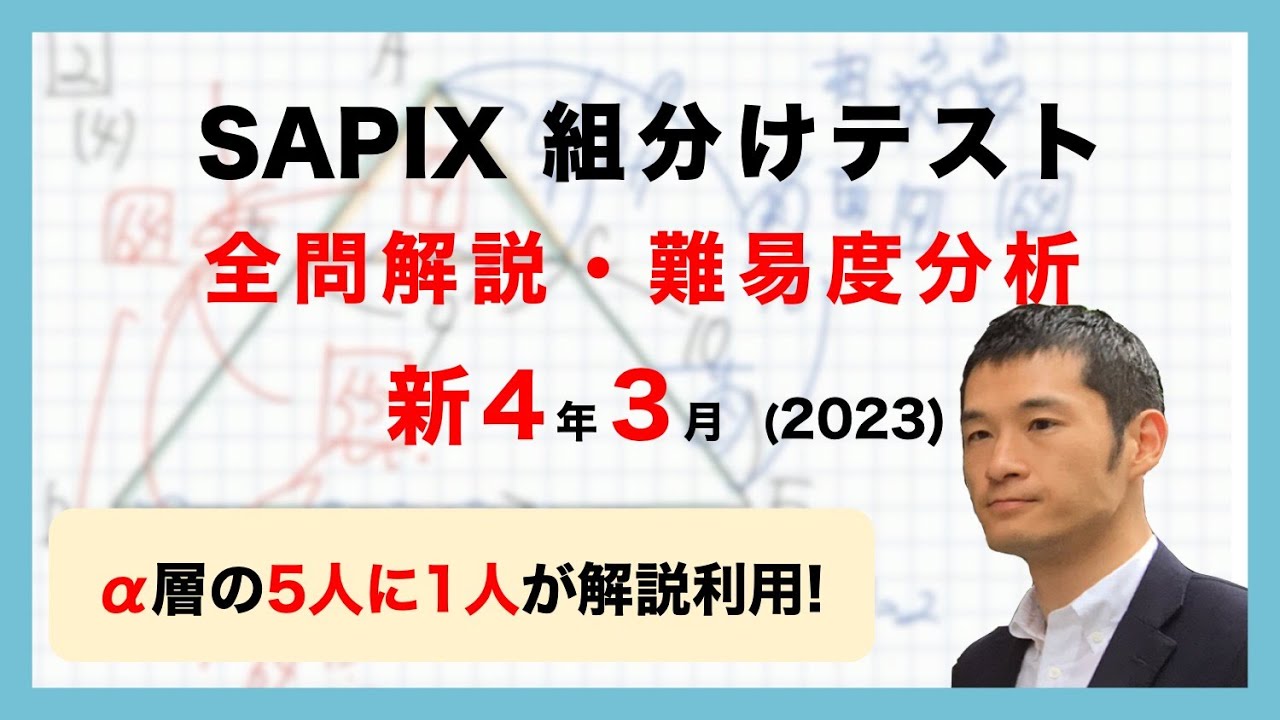 復習テストSAPIX　小3　組分けテスト　確認テスト　復習テスト