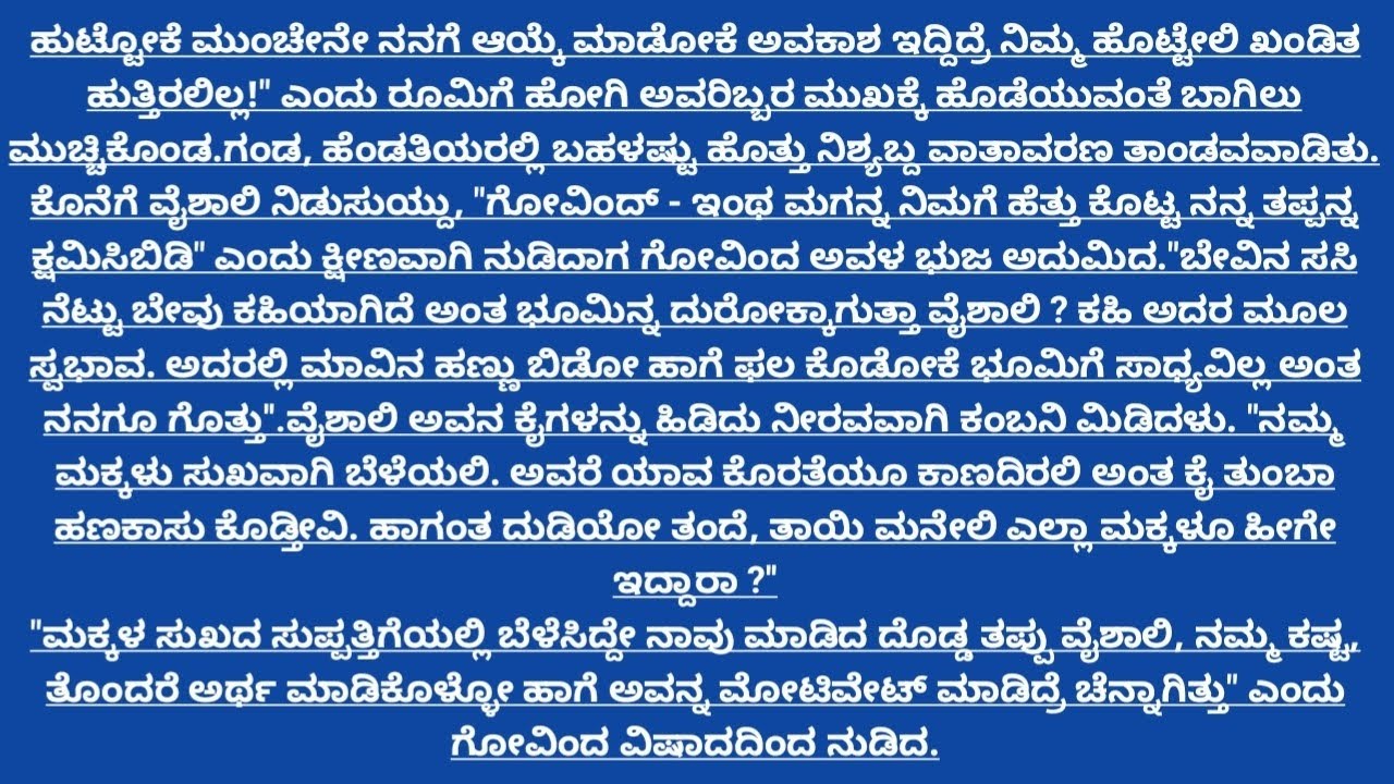 ಜೀವನದ ಪಾಠ ಭಾಗ- 18/ inspirational story / heart touching story/ family story/ moral stories 