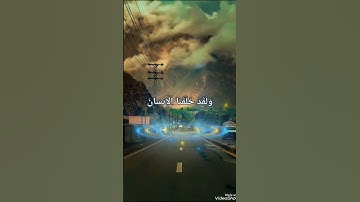 أحترم القرآن الكريم 💗 لا تهرب أن الله يراك 🥺❤️‍🔥
